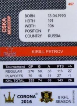 2016-17 Corona KHL 8th Season (unlicensed) #457 Kirill Petrov Back