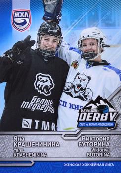 2022-23 BY Cards WHL (Russian-W) Promo #WHL-PC-48 Yana Krasheninina / Viktoriya Butorina Front