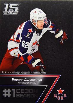 2022-23 Sereal KHL Premium Collection #FST-004 Kirill Dolzhenkov Front