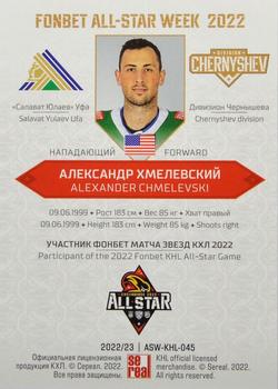 2022-23 Sereal KHL Premium Collection - All Star Week 2022 KHL #ASW-KHL-045 Alexander Chmelevski Back