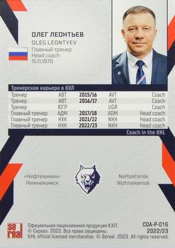2022-23 Sereal KHL Premium Collection - Coaches #COA-P-016 Oleg Leontyev Back