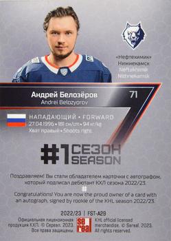 2022-23 Sereal KHL Premium Collection - First Season In The KHL Autograph #FST-A29 Andrei Belozyorov Back