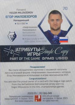 2022-23 Sereal KHL Platinum Collection - Game-Used League Logo Patch #PLT-SHL-049 Yegor Milovzorov Back