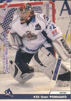 2005-06 Mirovoi Sport Russia RHL #41 Oleg Romashko Front