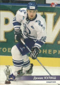2005-06 Mirovoi Sport Russia RHL - Dynamo Moscow Winner European Champion's Cup #D8 Denis Kulyash Front