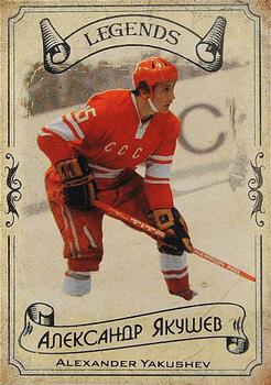 2020 AMPIR Hockey Legends Serie 1 #LEG01 Alexander Yakushev Front