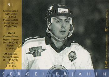 1995-96 Leaf Sisu SM-Liiga (Finnish) #91 Sergei Prjahin Back