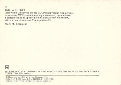 1974 Planeta Soviet Athletes Postcards #2 Olga Korbut Back