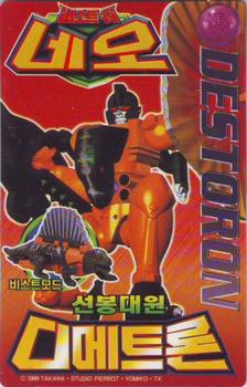 1999 Sonokong Beast War Neo #D-03 Dimetron Front