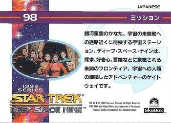 1993 SkyBox Star Trek: Deep Space Nine #98 ミッション Back