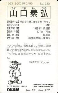 1992-93 Calbee J. League #233 Motohiro Yamaguchi Back