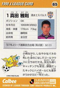 1998 Calbee J.League #85 Masanori Sanada Back