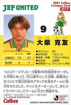 2001 Calbee J League #017 Katsutomo Oshiba Back