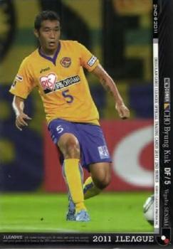 2011 J.League 2nd Version #269 Cho Byung-kuk Front