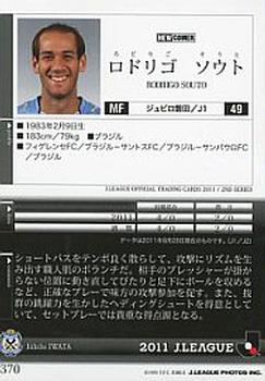 2011 J.League 2nd Version #370 Rodrigo Souto Back