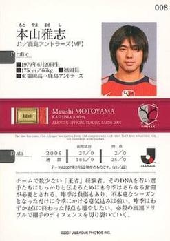 2007 J.League #008 Masashi Motoyama Back
