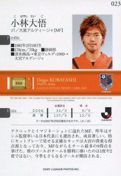 2007 J.League #023 Daigo Kobayashi Back