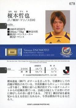 2007 J.League #078 Tetsuya Enomoto Back
