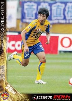 2013 J.League 2nd Version #313 Koji Hachisuka Front