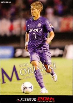 2013 J.League 1st Version #123 Koji Morisaki Front