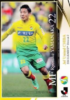 2014 Epoch J.League Official Trading Cards #264 Ryosuke Yamanaka Front