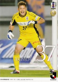 2012 J.League Official Trading Cards 2nd Version #572 Yota Akimoto Front