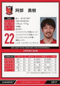 2018 J. League Official Trading Cards Team Edition Memorabilia Urawa Reds #17 Yuki Abe Back