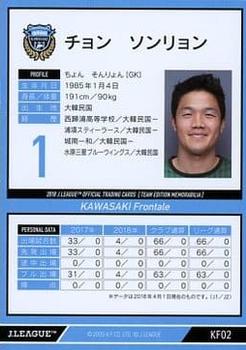2018 J. League Official Trading Cards Team Edition Memorabilia Kawasaki Frontale #2 Jung Sung-Ryong Back