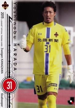 2015 Epoch J.League Official Trading Cards #207 Yoshinobu Harada Front