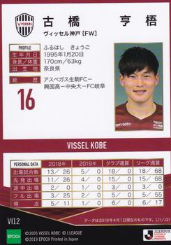 2019 Epoch Vissel Kobe Team Edition Memorabilia #VI12 Kyogo Furuhashi Back