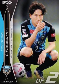 2020 J.League Official Trading Cards #56 Kyohei Noborizato Front