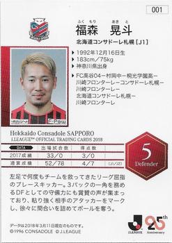 2018 J. League Official Trading Cards #001 Akito Fukumori Back