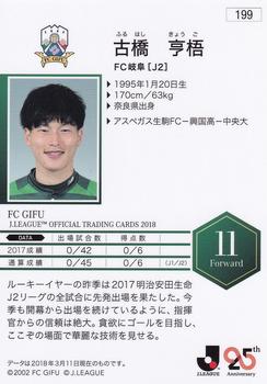 2018 J. League Official Trading Cards #199 Kyogo Furuhashi Back