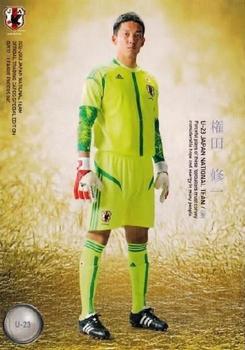 2013 Japan National Team (Special Edition) #133 Shuichi Gonda Front