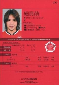 2007 Urawa Red Diamonds #UR3 Hajime Hosogai Back