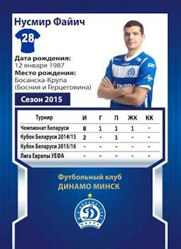 2015 FC Dinamo Minsk #NNO Yan Tsiharaw Back