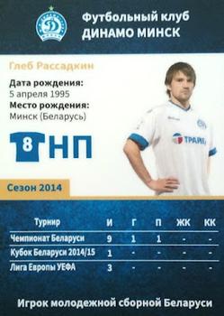 2014 FC Dinamo Minsk #NNO Gleb Rassadkin Back