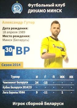 2014 FC Dinamo Minsk #NNO Aleksandr Gutor Back