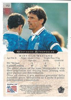 1994 Upper Deck World Cup Contenders English/Italian #112 Anastassios Mitropoulos Back