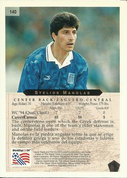 1994 Upper Deck World Cup Contenders English/Spanish #140 Stelios Manolas  Back