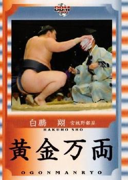 2008 BBM Sumo #93 Hakuho Sho Front