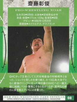 2009-10 BBM Pro-Wrestling Noah #8 Akitoshi Saito Back