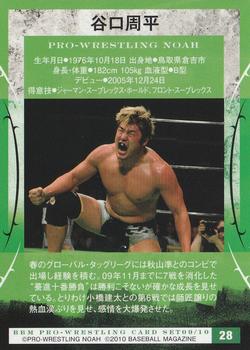 2009-10 BBM Pro-Wrestling Noah #28 Shuhei Taniguchi Back