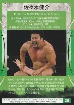 2009-10 BBM Pro-Wrestling Noah #30 Kensuke Sasake Back