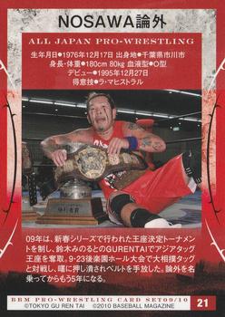2009-10 BBM All Japan Pro Wrestling #21 Nosawa Rongai Back