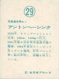 1976 Yamakatsu All Japan Pro Wrestling #29 Anton Geesink Back