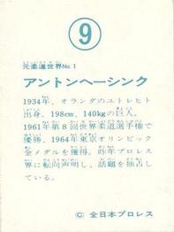 1976 Yamakatsu All Japan Pro Wrestling #9 Anton Geesink Back