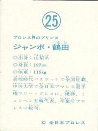 1976 Yamakatsu All Japan Pro Wrestling #25 Jumbo Tsuruta Back