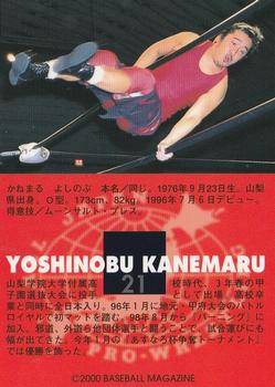 2000 BBM Limited All Japan Pro Wrestling #21 Yoshinobu Kanemaru Back