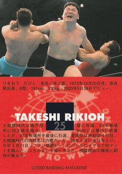 2000 BBM Limited All Japan Pro Wrestling #25 Takeshi Rikioh Back